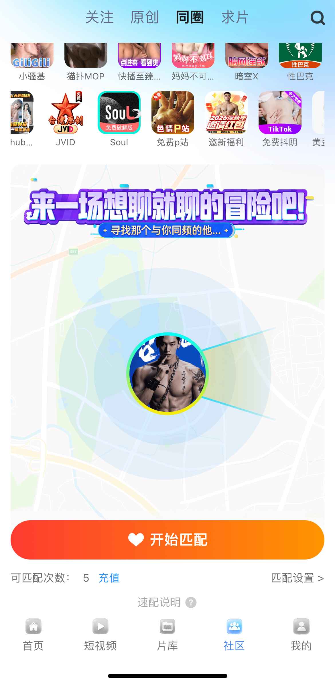 小蓝APP同圈社区界面