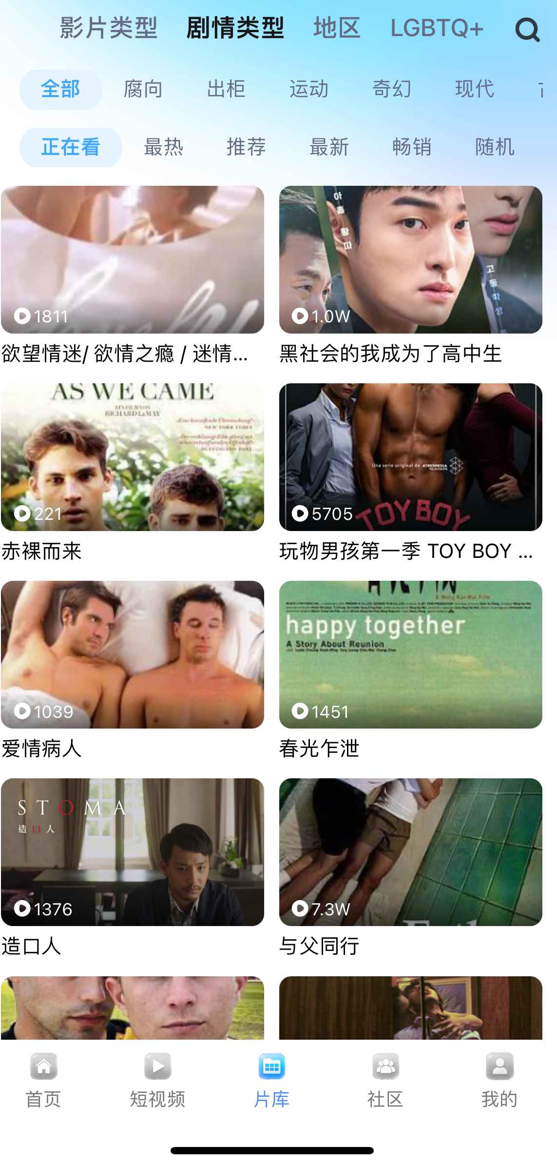 小蓝APP片库剧情类型筛选