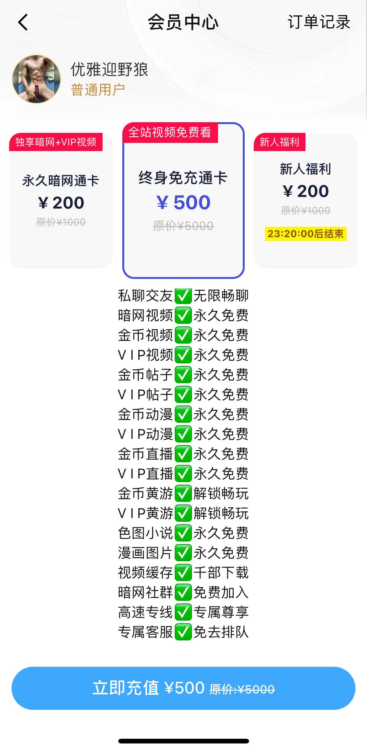 小蓝APP会员通行权益说明