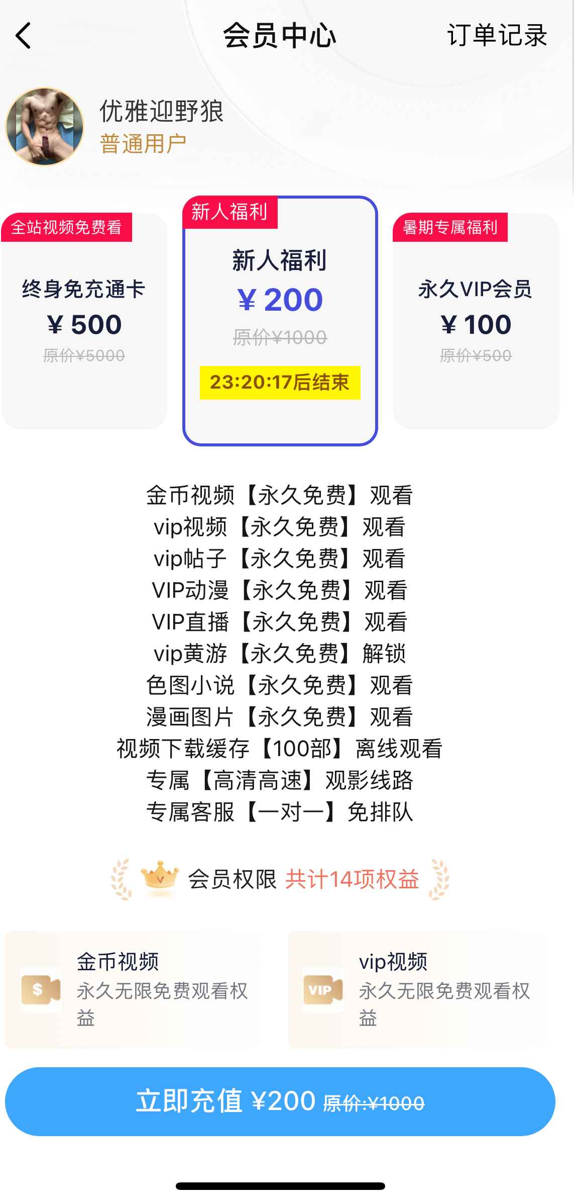 小蓝APP会员新人福利页面
